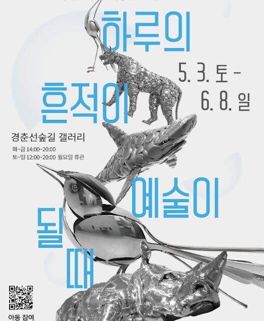이송준 초대전  개최