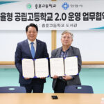 안양시·충훈고등학교, ‘자율형 공립고 2.0’ 추진 위한 업무협약 체결