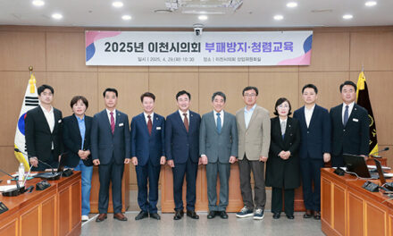 이천시의회, 부패방지·청렴교육 실시 “청렴은 신뢰받는 행정의 출발점”