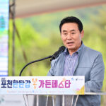 포천시, ‘2025 포천 한탄강 가든페스타’ 개막
