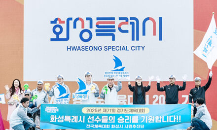 정명근 화성특례시장, ‘제71회 경기도체육대회 개회식’ 참석