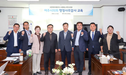 여주시의회, 제1차 정례회 행정사무감사 대비 「의원 역량 강화 교육」 실시