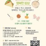 서울 금천구, 중장년 1인가구 위한 ‘행복한 밥상’ 운영