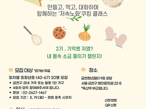 서울 금천구, 중장년 1인가구 위한 ‘행복한 밥상’ 운영