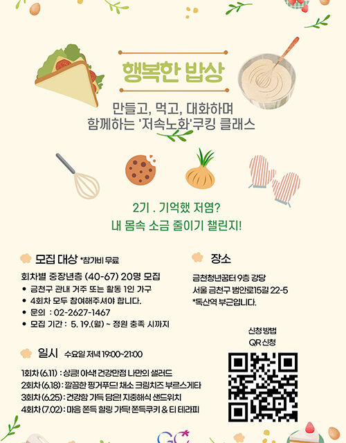 서울 금천구, 중장년 1인가구 위한 ‘행복한 밥상’ 운영