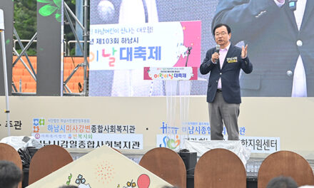 하남시, 어린이날 축제 성황리 개최“아이들의 웃음이 도시의 미래”