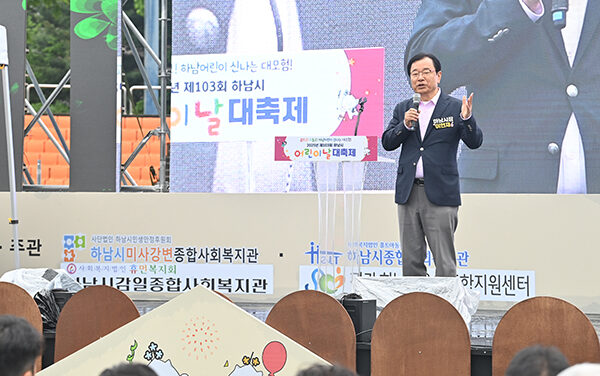 하남시, 어린이날 축제 성황리 개최“아이들의 웃음이 도시의 미래”