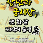 영집궁시박물관, 특별전 ‘장단 궁시장 전통과 옛 화살 제작의 숨결’ 개최