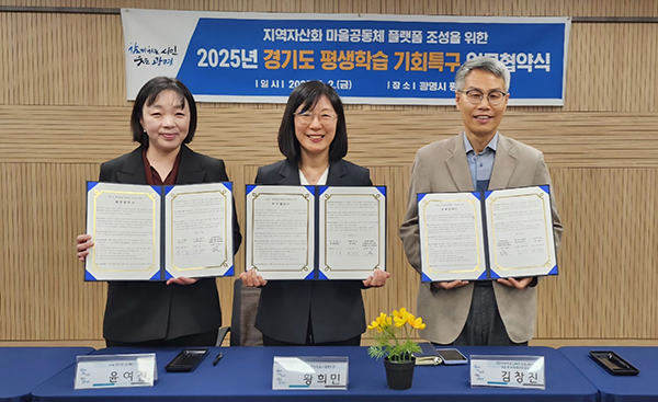 광명시, 지·산·학 협력해 지역자산화 마을공동체 플랫폼 구축한다
