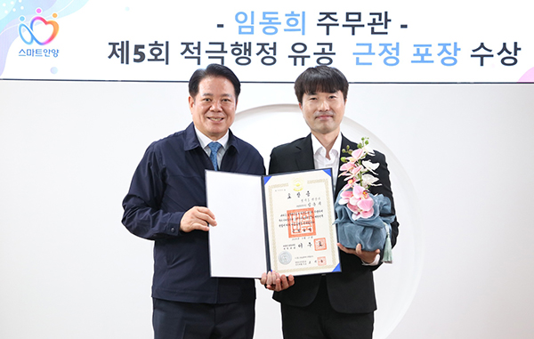 최대호 안양시장, “적극행정 우수사례 지속 발굴해 목민정신 행정 현장에 실현”