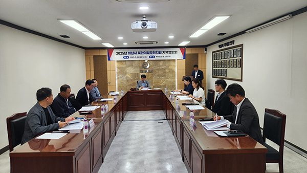 하남시, 2025년 북한이탈주민지원 지역협의회 개최