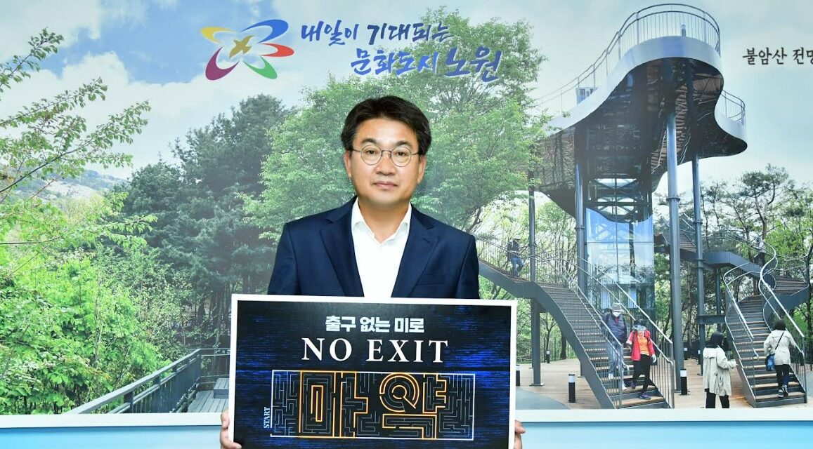 서울 노원구, ‘마약류 중독의 이해와 예방’ 특강 개최