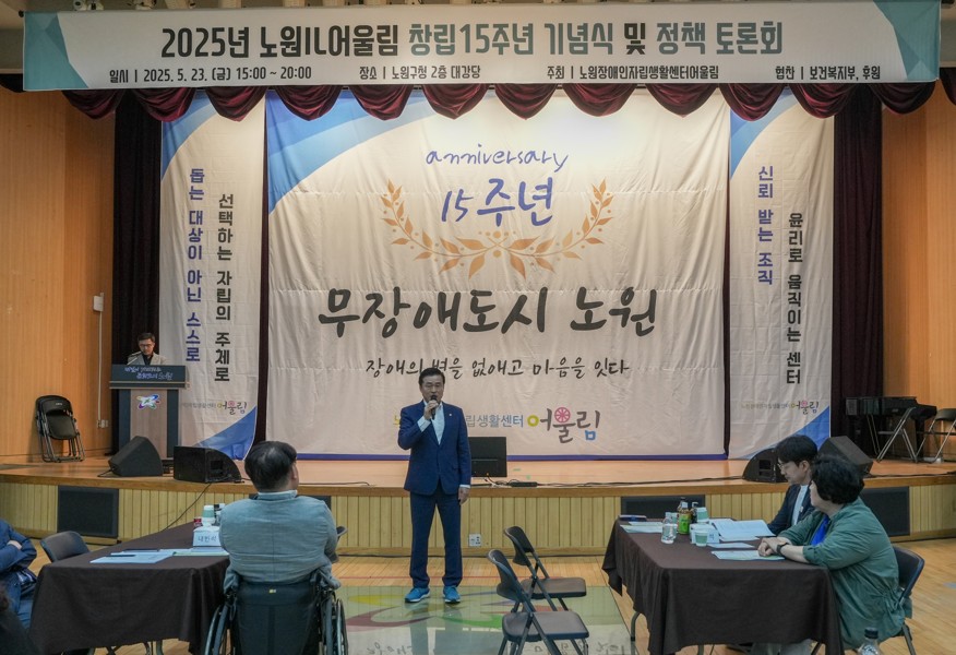 손영준 노원구의장, 장애인자립생활센터 어울림 창립 15주년 기념식 참석