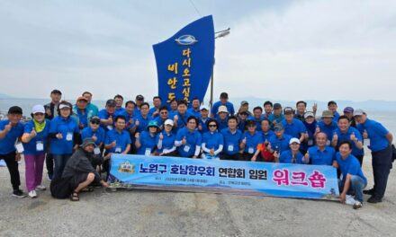 서울시 노원구 호남향우연합회 임원단, 전북자치도 군산 비안도 워크샾