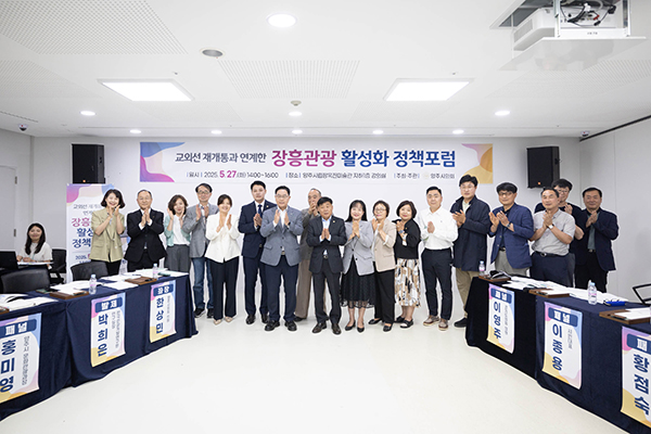 양주시의회, ‘교외선 재개통과 연계한 장흥관광 활성화 정책포럼’ 개최