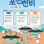 포천시, 향교·서원 국가유산 활용사업 ‘We are the 포천 선비’ 운영