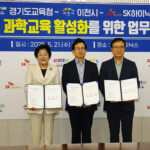이천시-경기도교육청-SK하이닉스, 반도체 과학교육 활성화 업무협약 체결