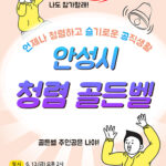 안성시, 도전! 청렴골든벨 개최로 공직자 청렴의식 제고