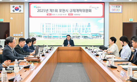 포천시, 2025년 제1회 규제개혁위원회 신규 위원 위촉식 및 회의 개최