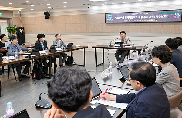 의정부시, 경제자유구역 지정 본격 추진착수보고회 열고 전략 수립 시동