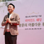 의정부시, 59년 전 결혼 서약 다시 쓴 노부부들‘황혼의 아름다운 동행’ 개최