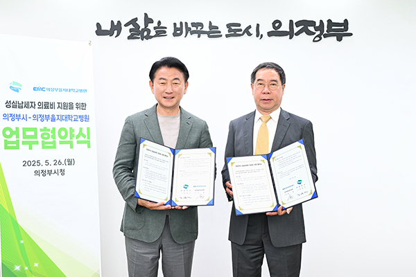 의정부시, 성실납세자에 건강검진 혜택 을지대병원‧성모병원과 업무협약 체결