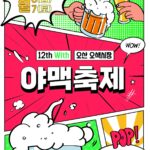 오산시, 전국 최대 수제맥주 행사  ‘제12회 야맥축제’ 연다