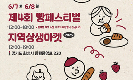 평택시, ‘제4회 빵 페스티벌 & 연결되는 지역 상생마켓’에 평택시 4-H회 9개 팀 참가