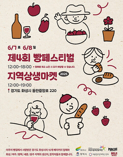평택시, ‘제4회 빵 페스티벌 & 연결되는 지역 상생마켓’에 평택시 4-H회 9개 팀 참가