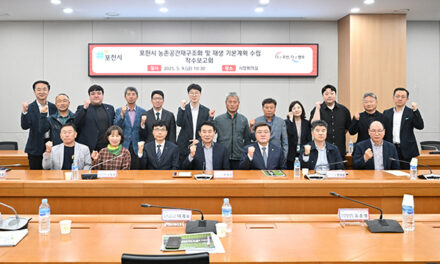 포천시, 농촌공간 재구조화 및 재생 기본계획 착수보고회 개최