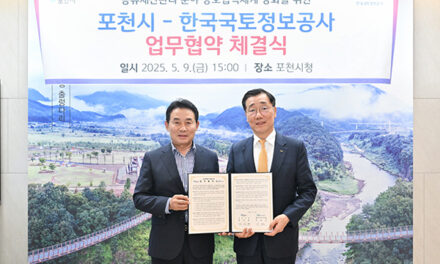 포천시-한국국토정보공사, ‘공유재산관리 분야 상호협력을 위한 업무협약’ 체결
