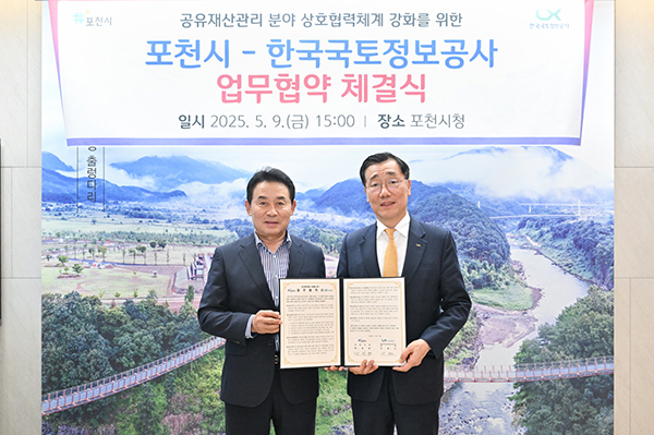 포천시-한국국토정보공사, ‘공유재산관리 분야 상호협력을 위한 업무협약’ 체결