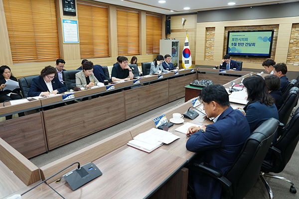 포천시의회, 5월 현안 간담회 개최 주요 시정현안 집중 점검