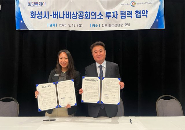 화성특례시, 캐나다 버나비상공회의소와 투자협력 MOU 체결