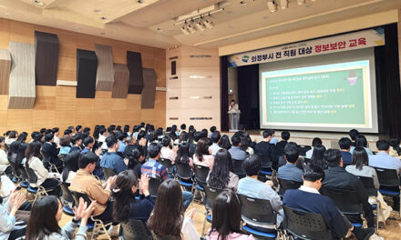 의정부시, 전 직원 대상 정보보안 교육 실시