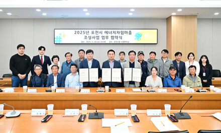 포천시, ‘2025년 에너지자립마을 조성사업’ 협약 체결