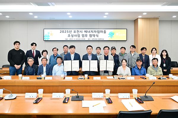 포천시, ‘2025년 에너지자립마을 조성사업’ 협약 체결