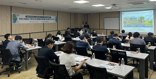 화성특례시, 정원도시 기본구상 및 정원문화 진흥계획 수립 용역 착수보고회 개최