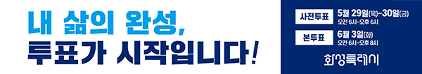 화성특례시, 투표독려 슬로건 내걸고 투표 참여 유도 총력