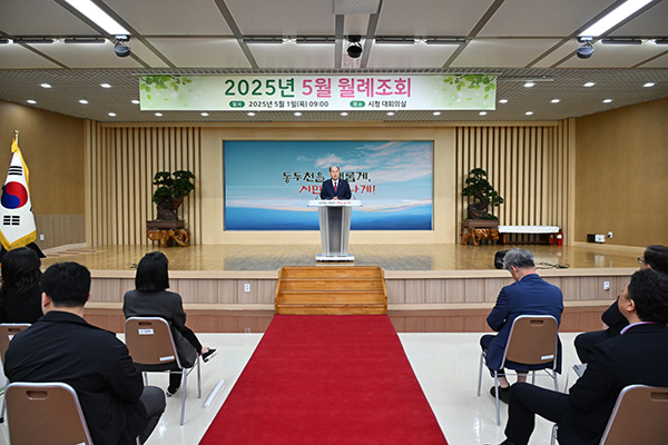 동두천시, 5월 월례조회 개최