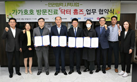동두천시, 민관협력 시책 사업 가가호호 방문 진료‘닥터홈즈’ 업무 협약 체결