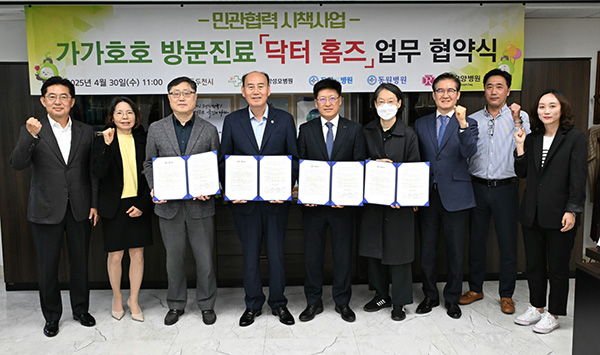 동두천시, 민관협력 시책 사업 가가호호 방문 진료‘닥터홈즈’ 업무 협약 체결