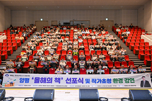 양평군, 도서관 ‘2025 올해의 책’ 선포식 개최