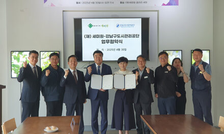 양평군, 세미원 강남구도시관리공단과 업무협약 체결