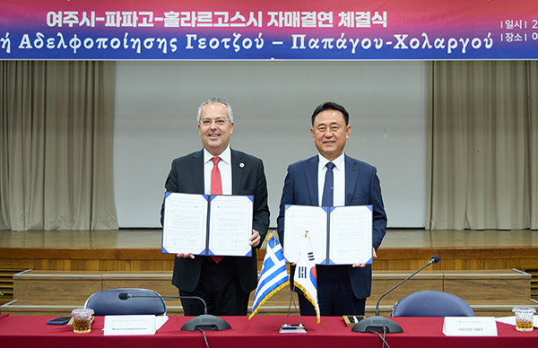 여주시, 그리스 파파고–홀라르고스시와 자매결연 체결