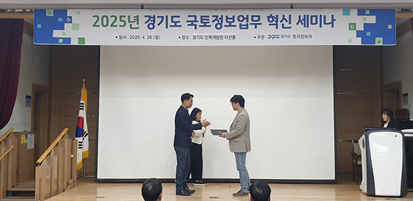 오산시, 2025년 국토정보업무 혁신 세미나  지적재조사 우수사례 분야 우수상 수상