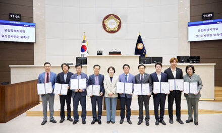 용인특례시의회, 2024 회계연도 결산검사위원 위촉