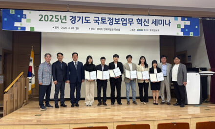 의정부시, 경기도 국토정보 혁신 세미나 최우수상 수상