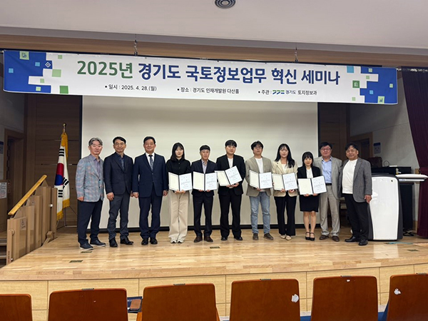 의정부시, 경기도 국토정보 혁신 세미나 최우수상 수상