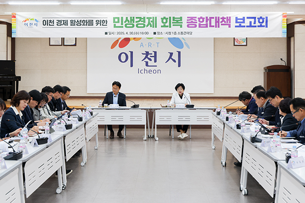 이천시, 민생경제회복 종합대책 2차 보고회 개최